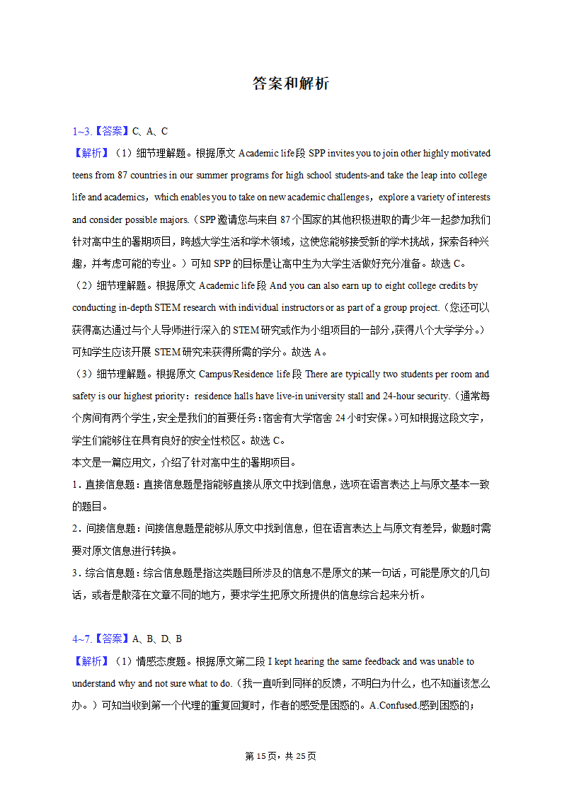 2022-2023学年北京市海淀区高三（下）期中英语试卷（含解析）.doc第15页