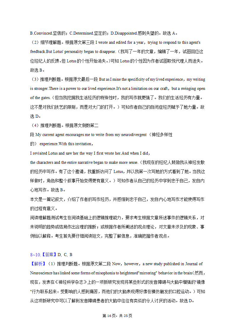 2022-2023学年北京市海淀区高三（下）期中英语试卷（含解析）.doc第16页