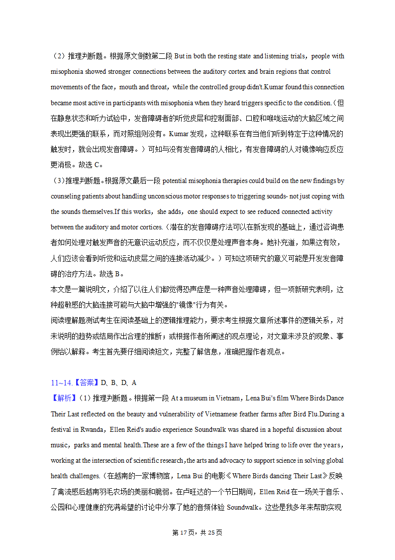 2022-2023学年北京市海淀区高三（下）期中英语试卷（含解析）.doc第17页