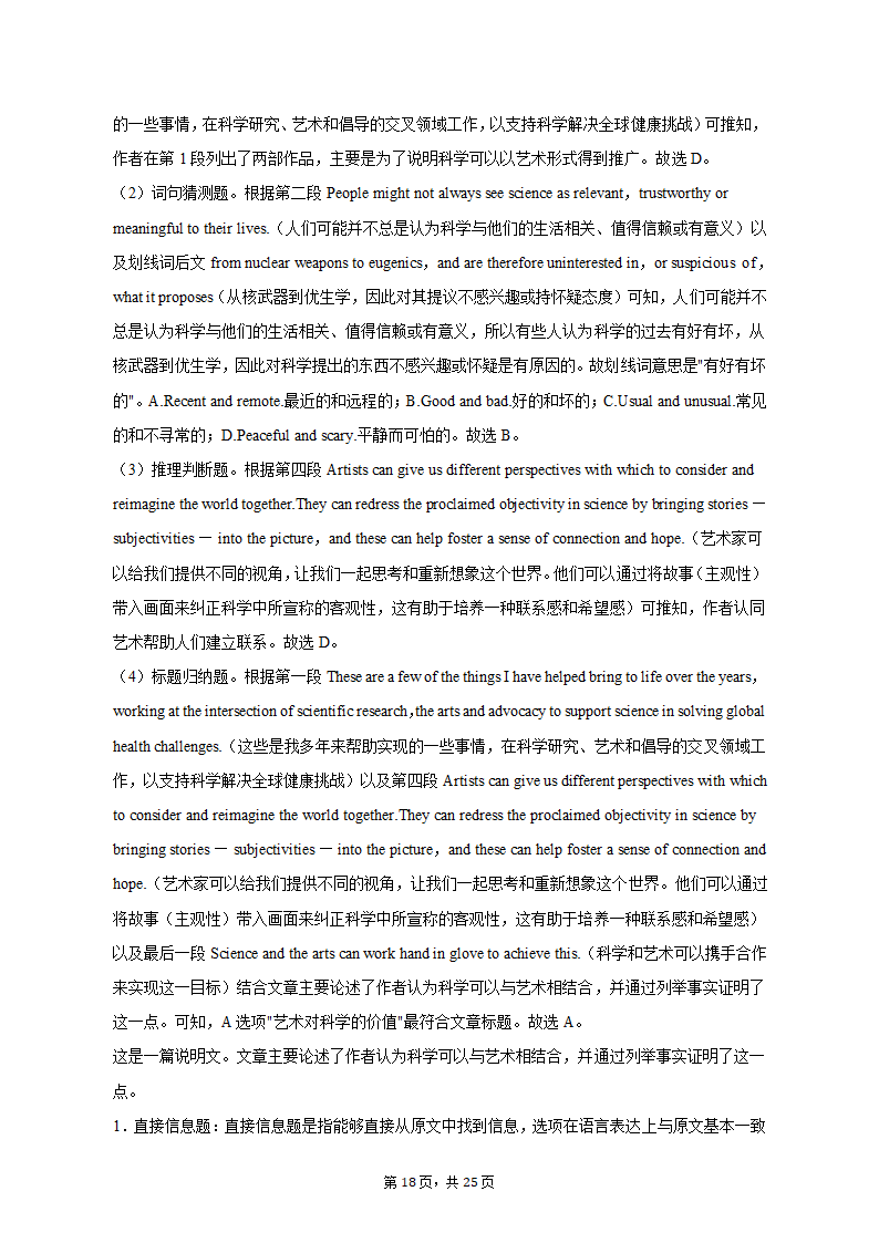 2022-2023学年北京市海淀区高三（下）期中英语试卷（含解析）.doc第18页