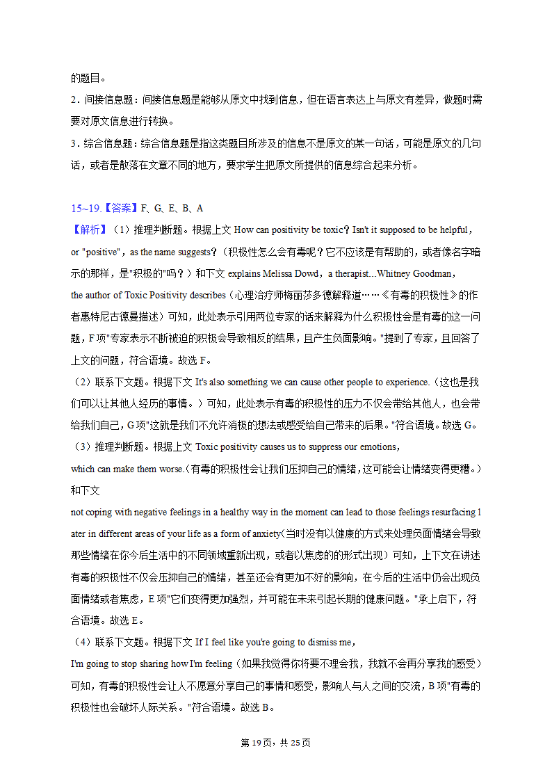 2022-2023学年北京市海淀区高三（下）期中英语试卷（含解析）.doc第19页