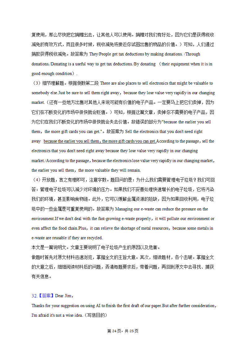 2022-2023学年北京市海淀区高三（下）期中英语试卷（含解析）.doc第24页