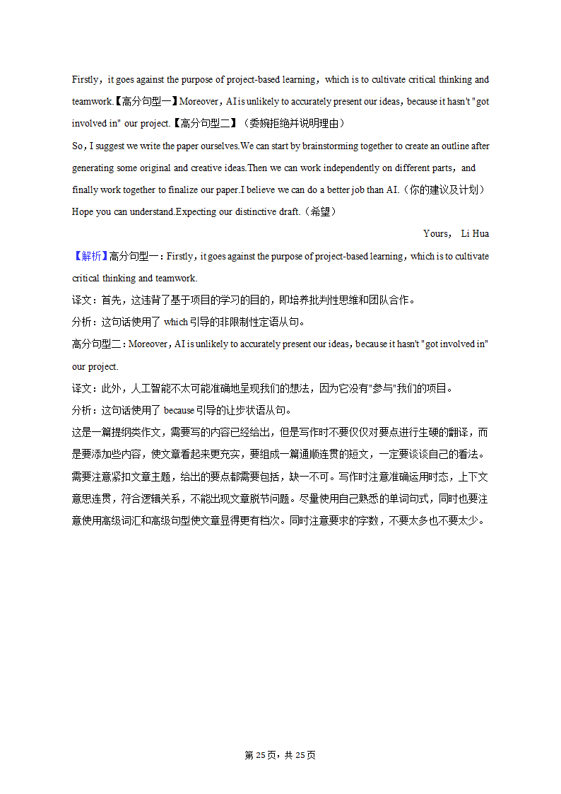 2022-2023学年北京市海淀区高三（下）期中英语试卷（含解析）.doc第25页