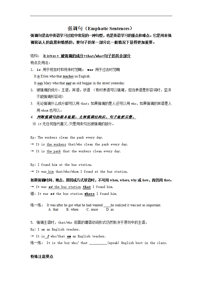 2023届高考英语复习最全强调句归纳总结讲义（含答案）.doc第1页