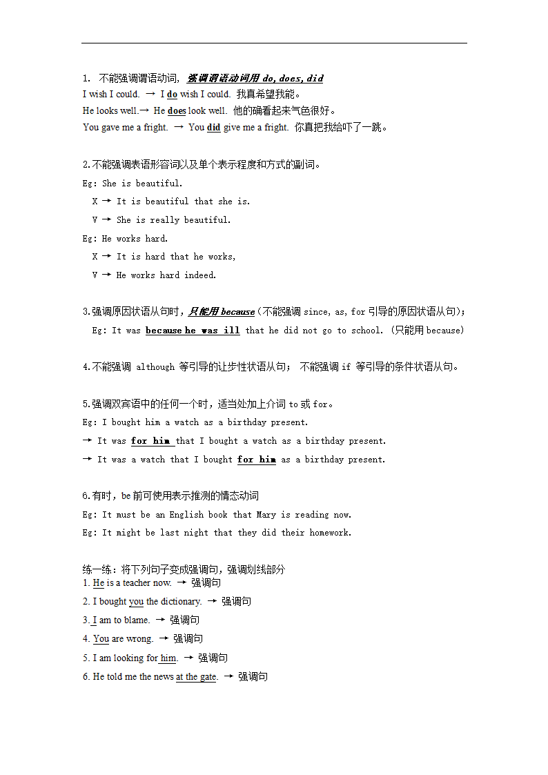 2023届高考英语复习最全强调句归纳总结讲义（含答案）.doc第2页