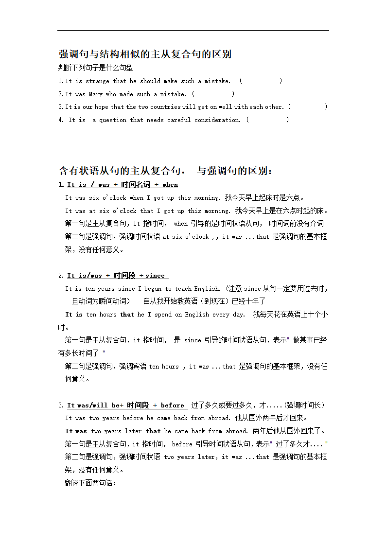 2023届高考英语复习最全强调句归纳总结讲义（含答案）.doc第3页