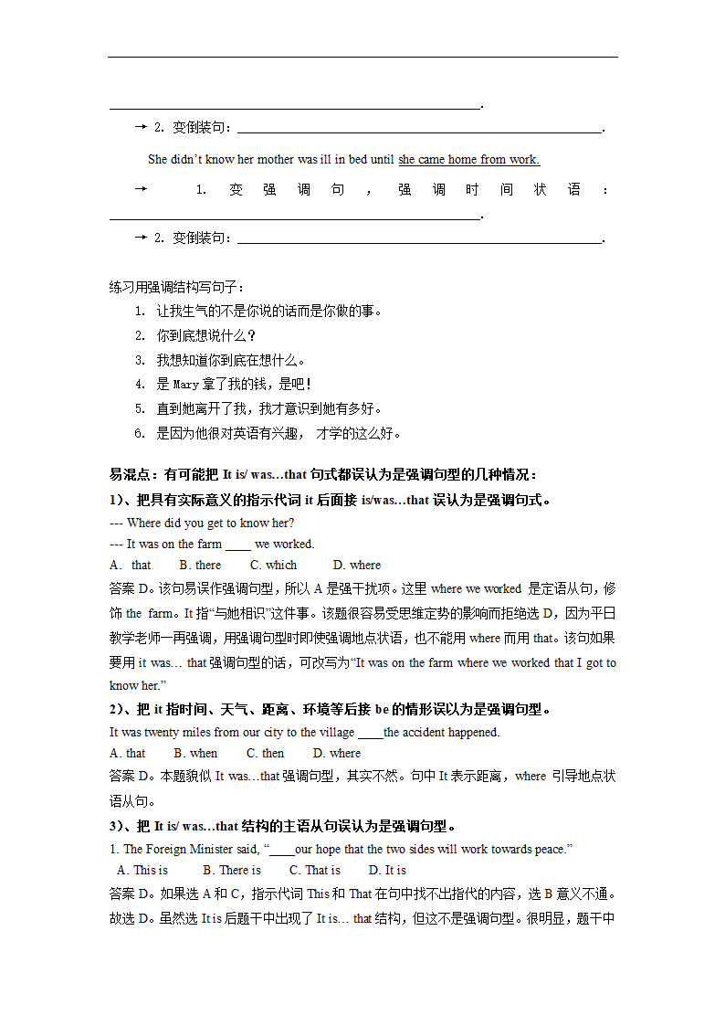 2023届高考英语复习最全强调句归纳总结讲义（含答案）.doc第6页