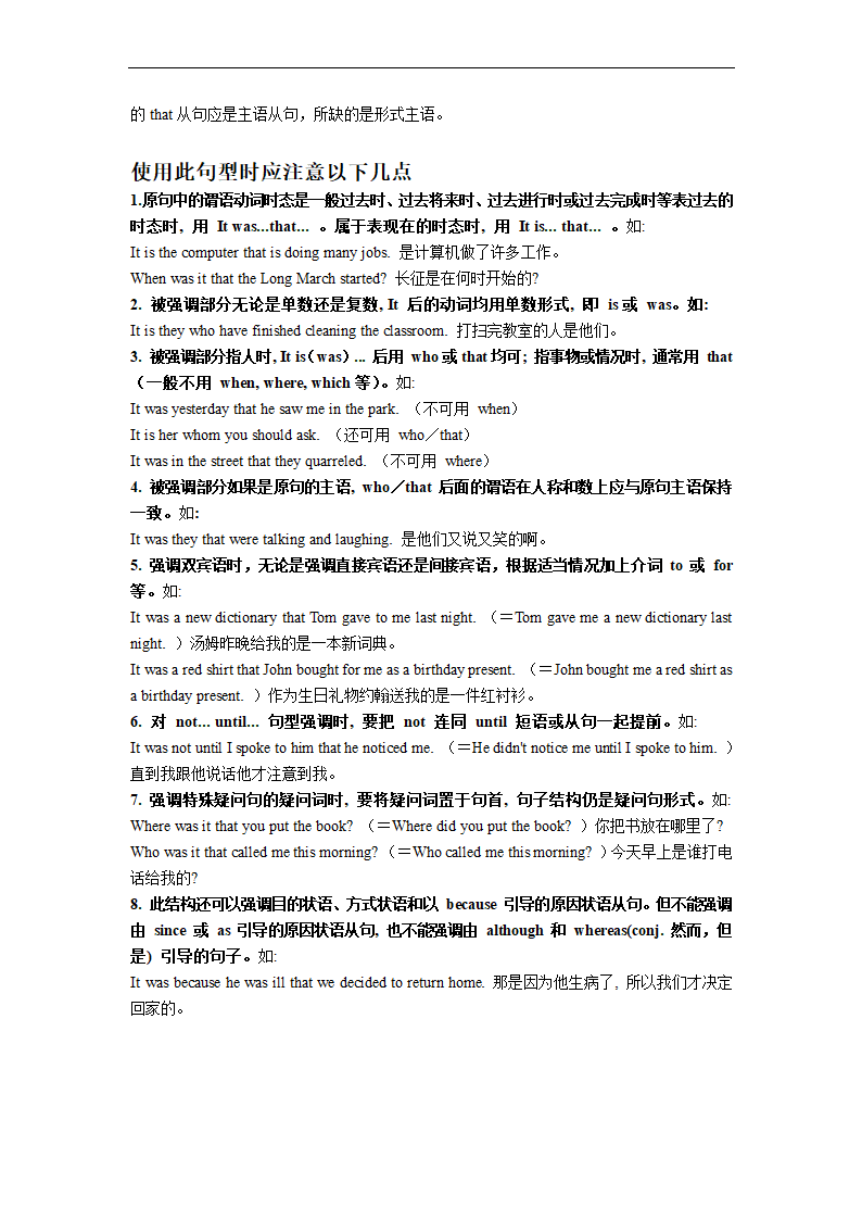 2023届高考英语复习最全强调句归纳总结讲义（含答案）.doc第7页