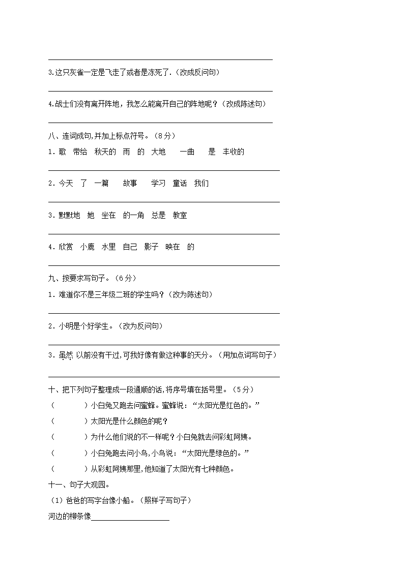 统编版三年级语文上册期末专项复习句子（含答案）.doc第3页