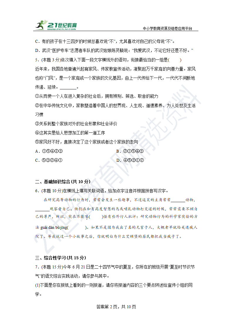 部编版语文七年级上册第五单元拔高练习试题 含答案.doc第2页