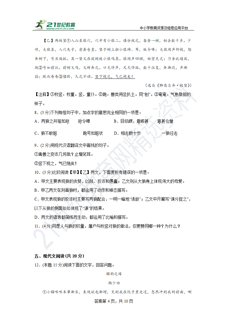 部编版语文七年级上册第五单元拔高练习试题 含答案.doc第4页