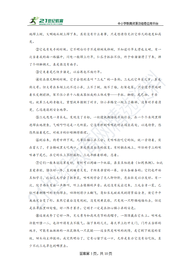 部编版语文七年级上册第五单元拔高练习试题 含答案.doc第5页