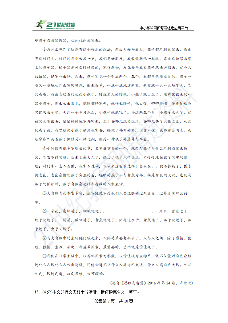 部编版语文七年级上册第五单元拔高练习试题 含答案.doc第7页