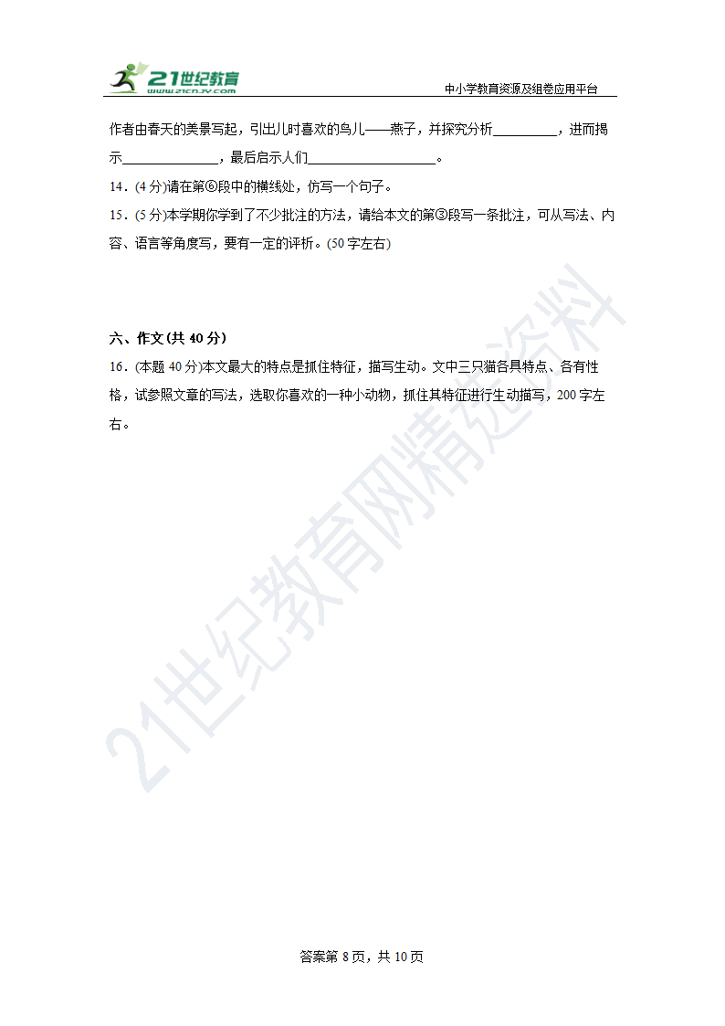 部编版语文七年级上册第五单元拔高练习试题 含答案.doc第8页