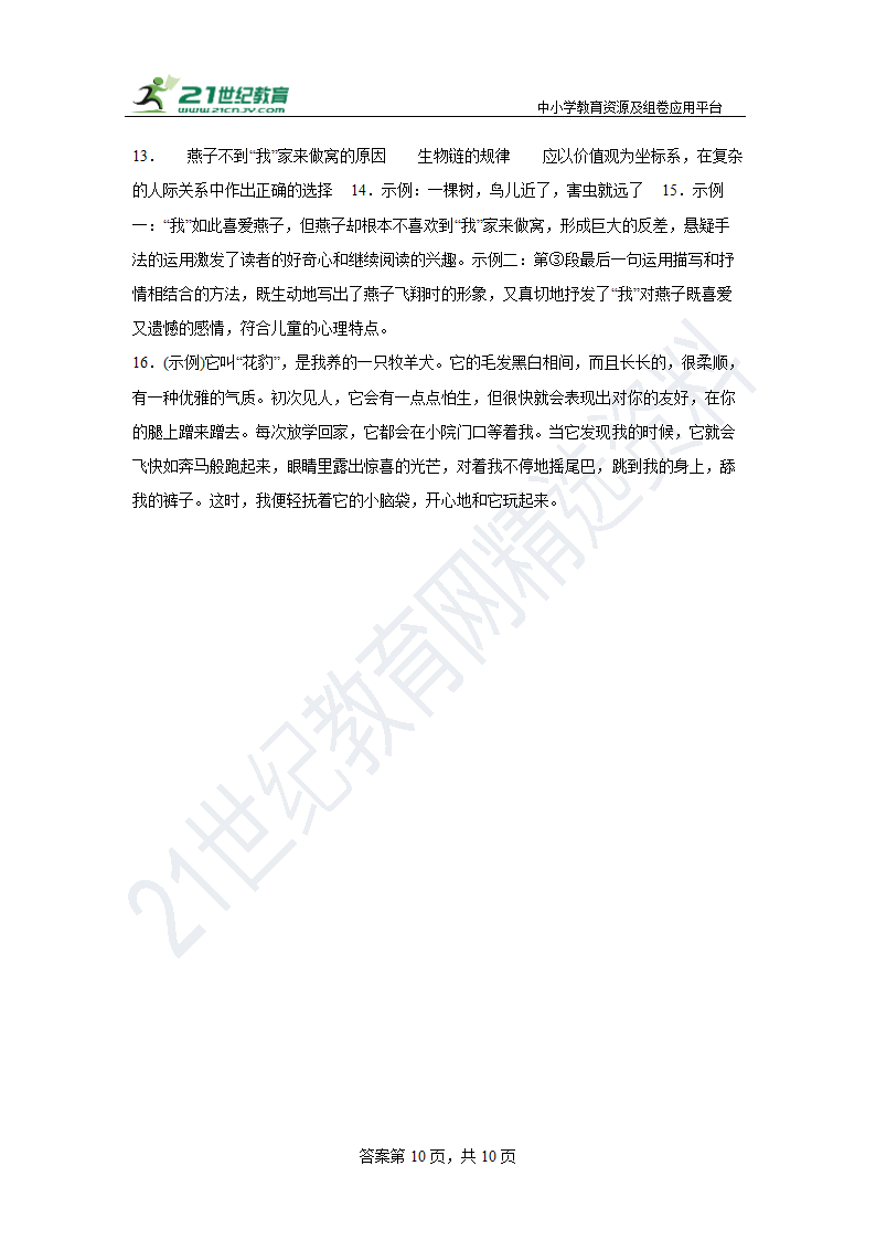 部编版语文七年级上册第五单元拔高练习试题 含答案.doc第10页