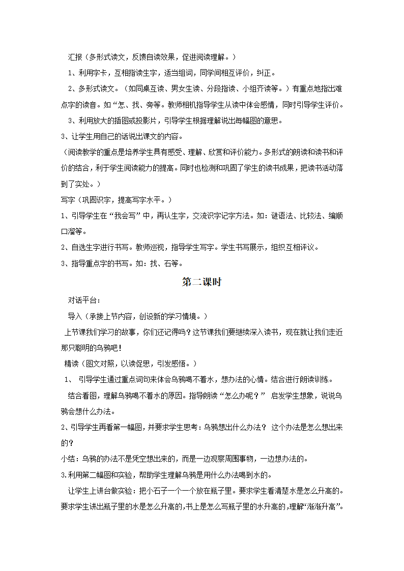 人教部编本一年级语文上册《《乌鸦喝水》教学设计.doc第2页