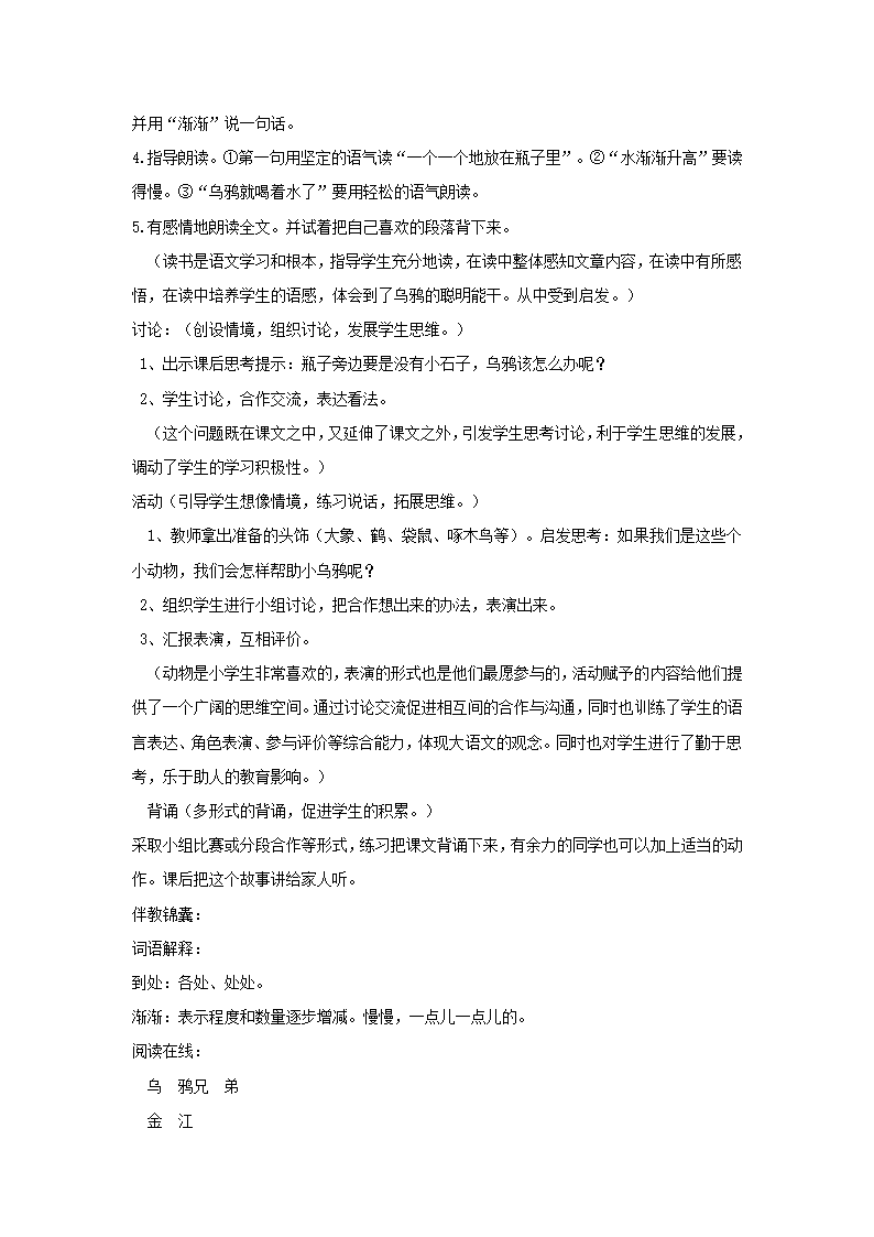 人教部编本一年级语文上册《《乌鸦喝水》教学设计.doc第3页