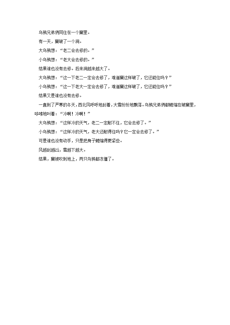 人教部编本一年级语文上册《《乌鸦喝水》教学设计.doc第4页