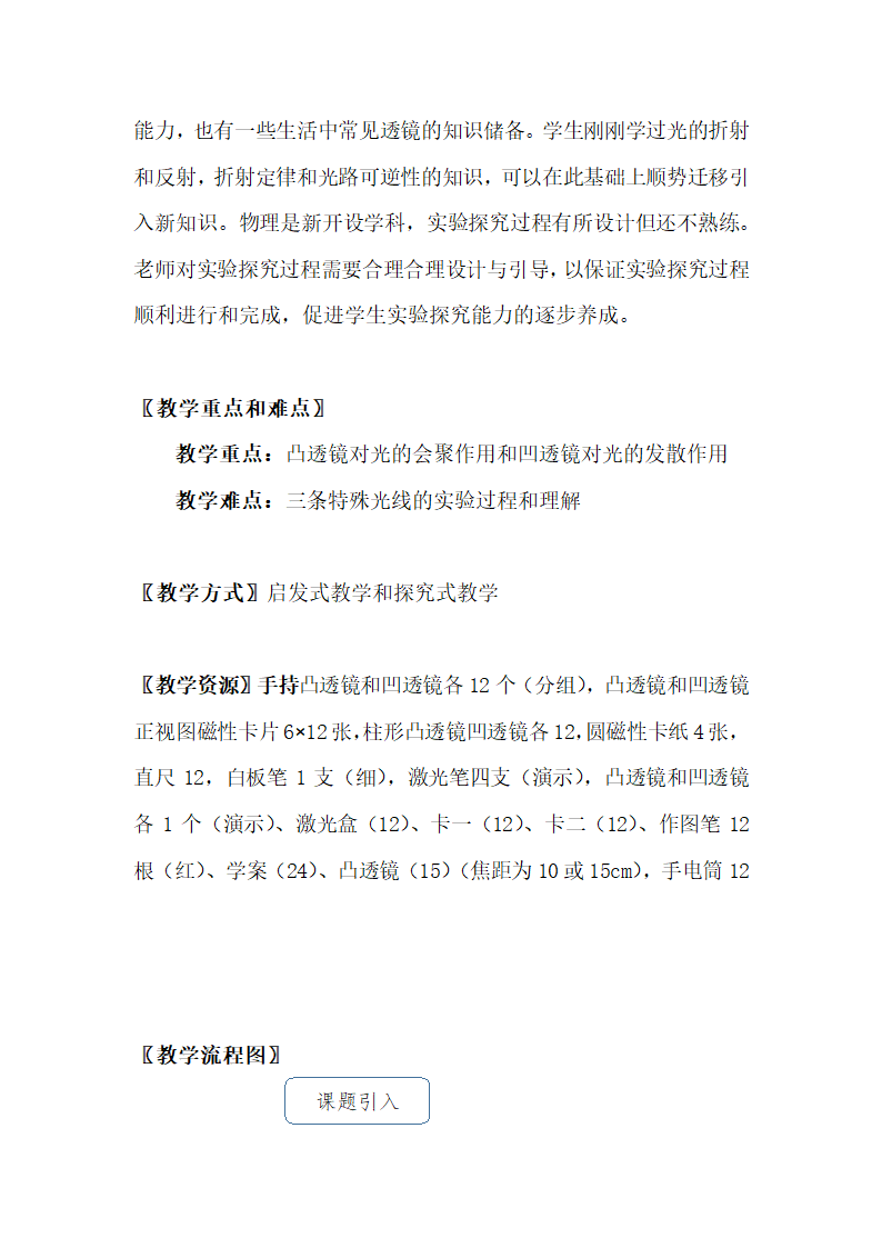 人教版八年级上册物理第五章第一节透镜 教学设计.doc第2页