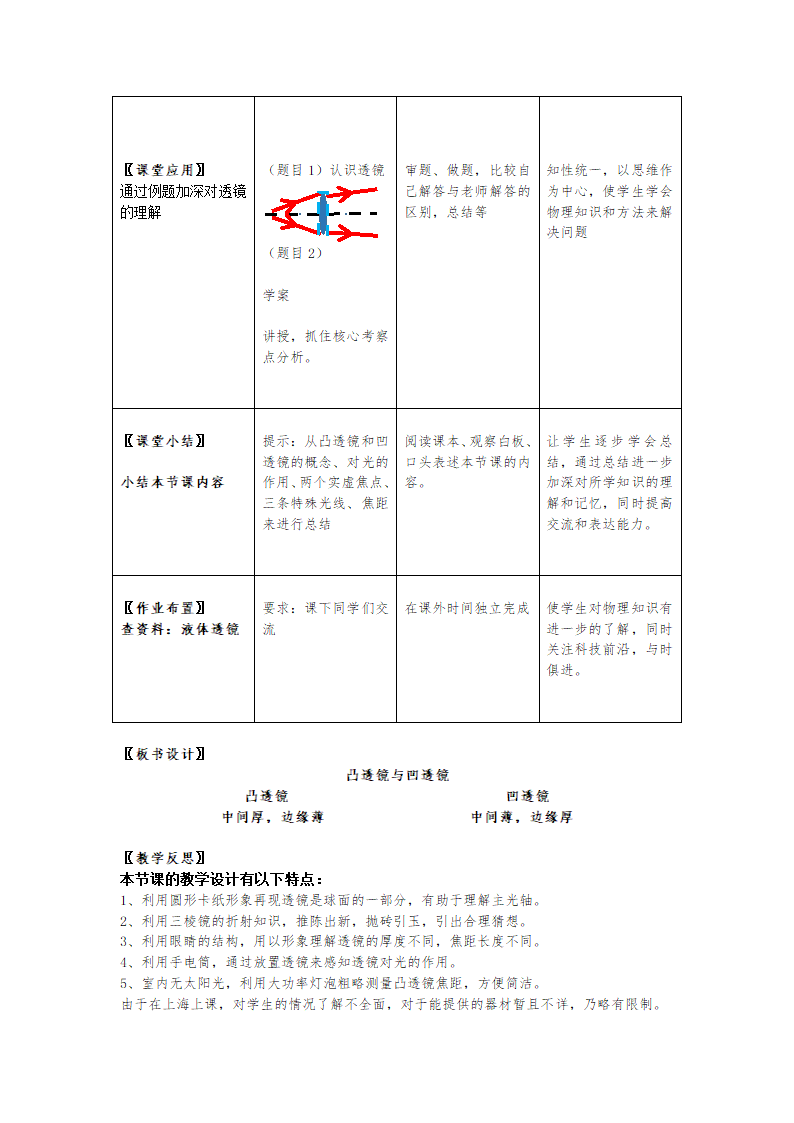 人教版八年级上册物理第五章第一节透镜 教学设计.doc第10页