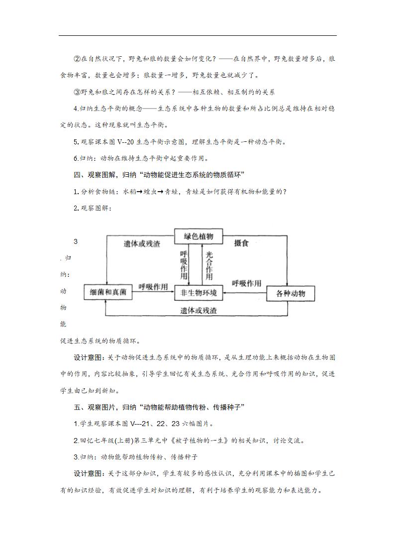 济南版七上生物 2.2.5动物在生物圈中的作用 教案.doc第3页