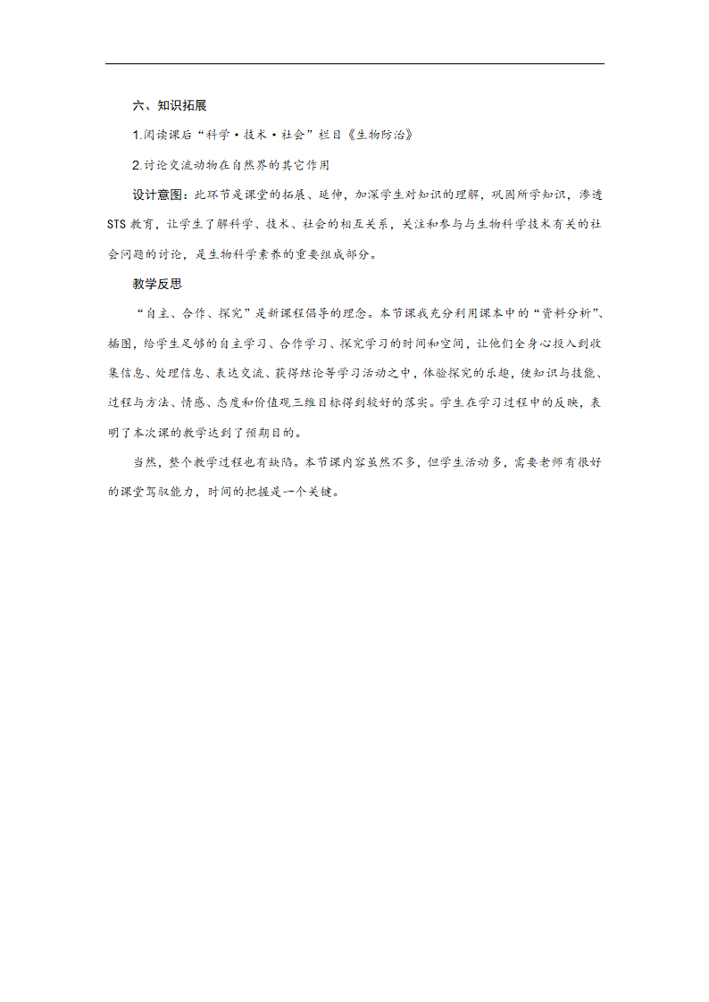 济南版七上生物 2.2.5动物在生物圈中的作用 教案.doc第4页