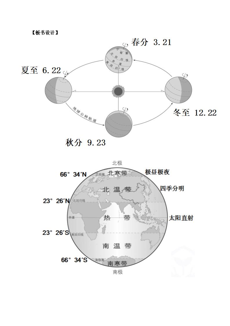 中图版（北京）七年级地理上册1.1.4地球的自转和公转  教案（表格式）.doc第7页