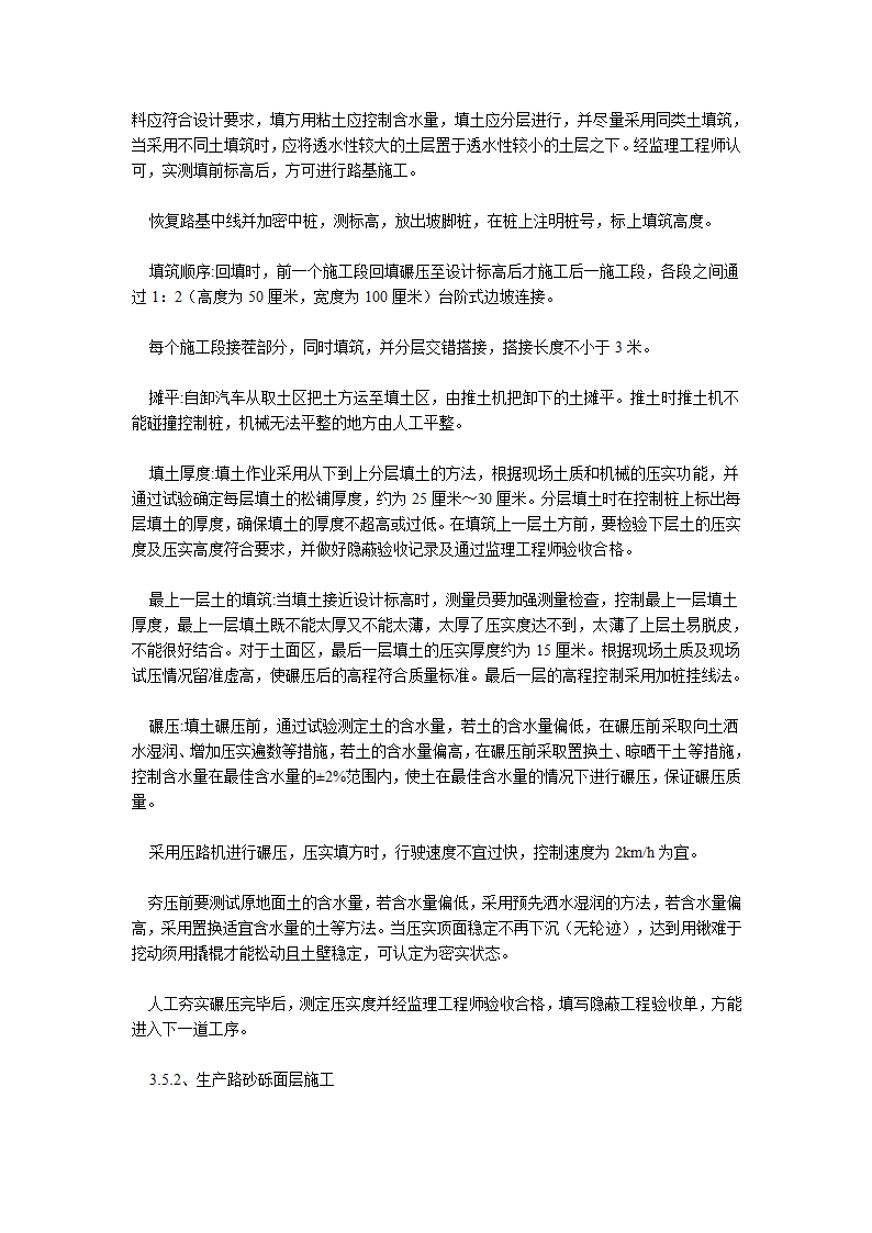 阳县土地开发复垦管理所渣江大湖土地整理施工方案.doc第9页