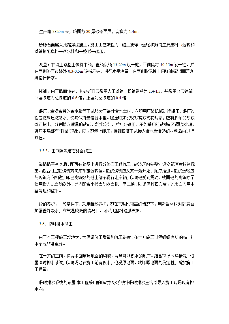 阳县土地开发复垦管理所渣江大湖土地整理施工方案.doc第10页