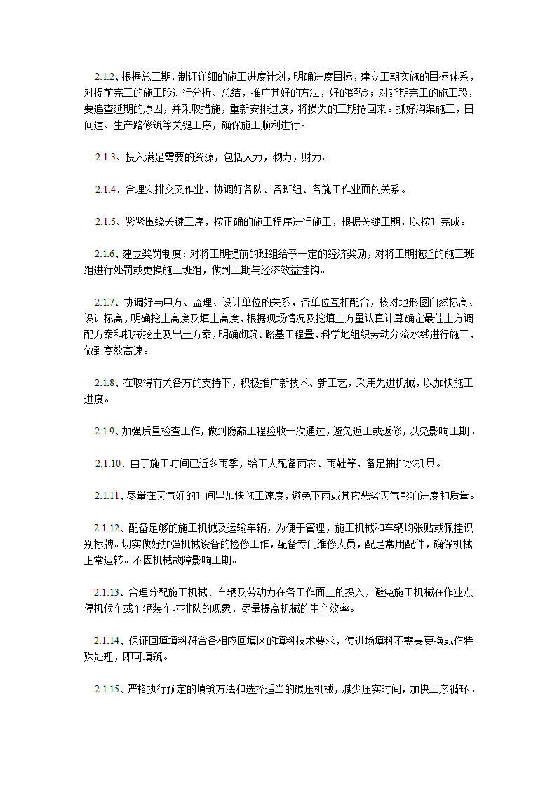 阳县土地开发复垦管理所渣江大湖土地整理施工方案.doc第14页