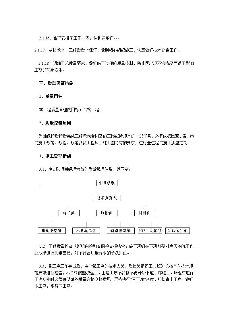 阳县土地开发复垦管理所渣江大湖土地整理施工方案.doc第15页