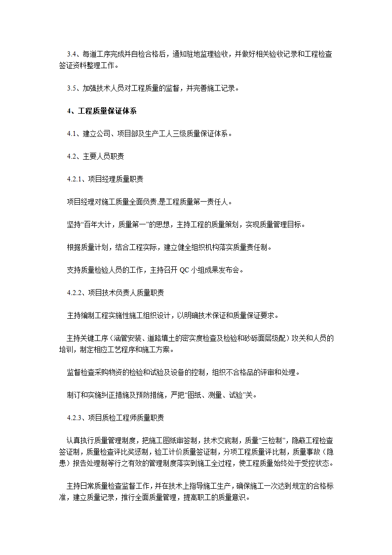 阳县土地开发复垦管理所渣江大湖土地整理施工方案.doc第16页