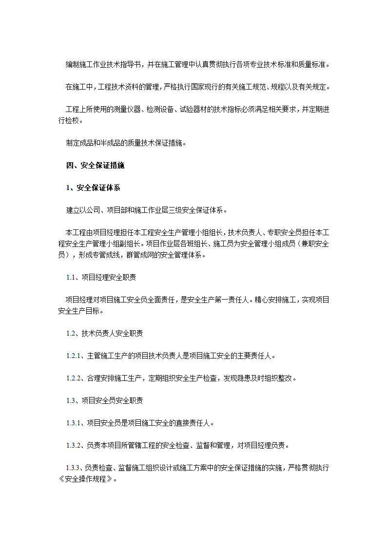 阳县土地开发复垦管理所渣江大湖土地整理施工方案.doc第19页