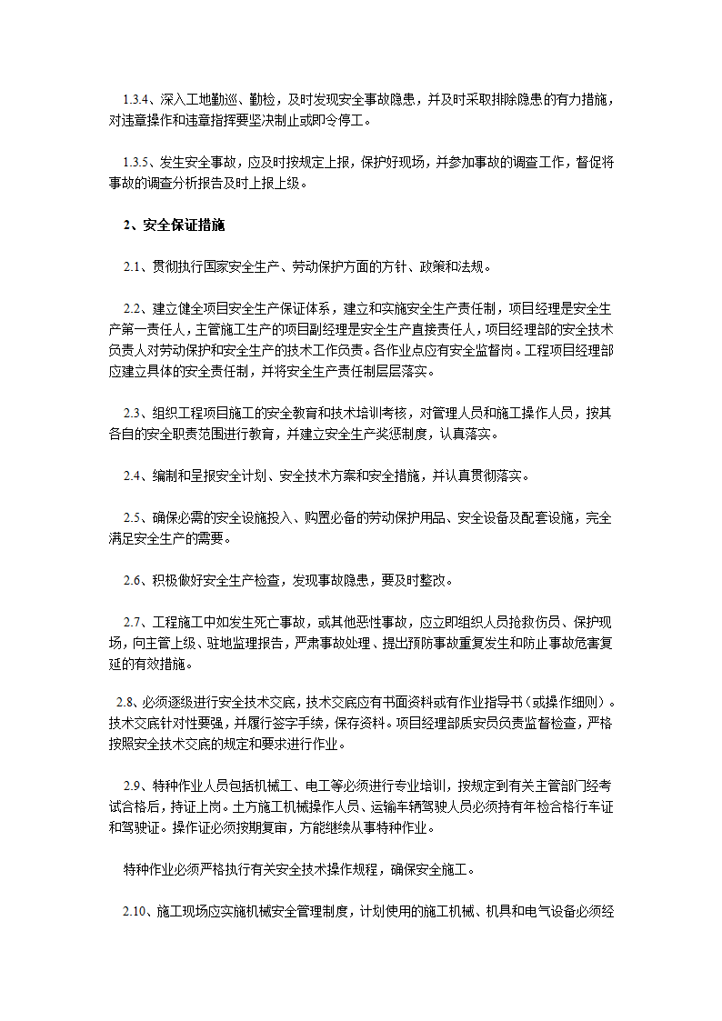 阳县土地开发复垦管理所渣江大湖土地整理施工方案.doc第20页