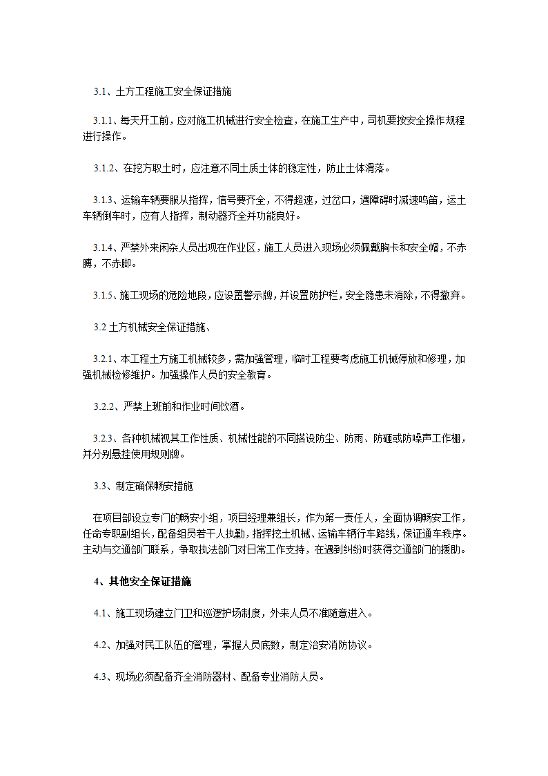 阳县土地开发复垦管理所渣江大湖土地整理施工方案.doc第22页