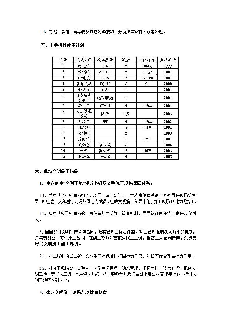 阳县土地开发复垦管理所渣江大湖土地整理施工方案.doc第23页