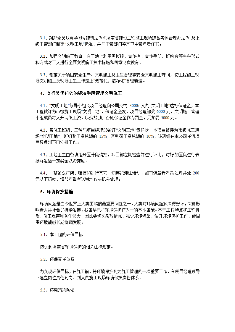 阳县土地开发复垦管理所渣江大湖土地整理施工方案.doc第24页