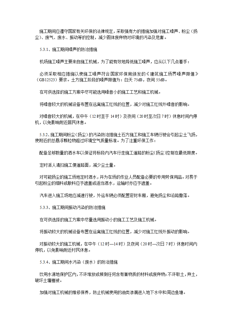 阳县土地开发复垦管理所渣江大湖土地整理施工方案.doc第25页