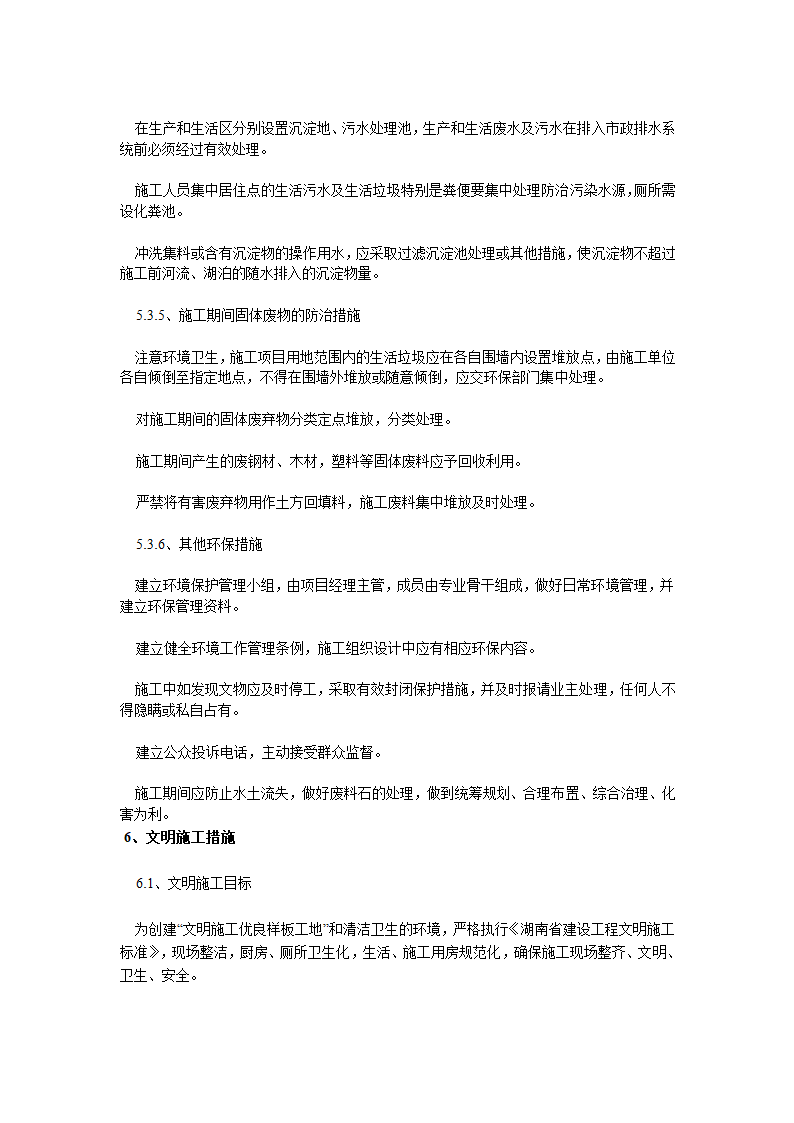 阳县土地开发复垦管理所渣江大湖土地整理施工方案.doc第26页