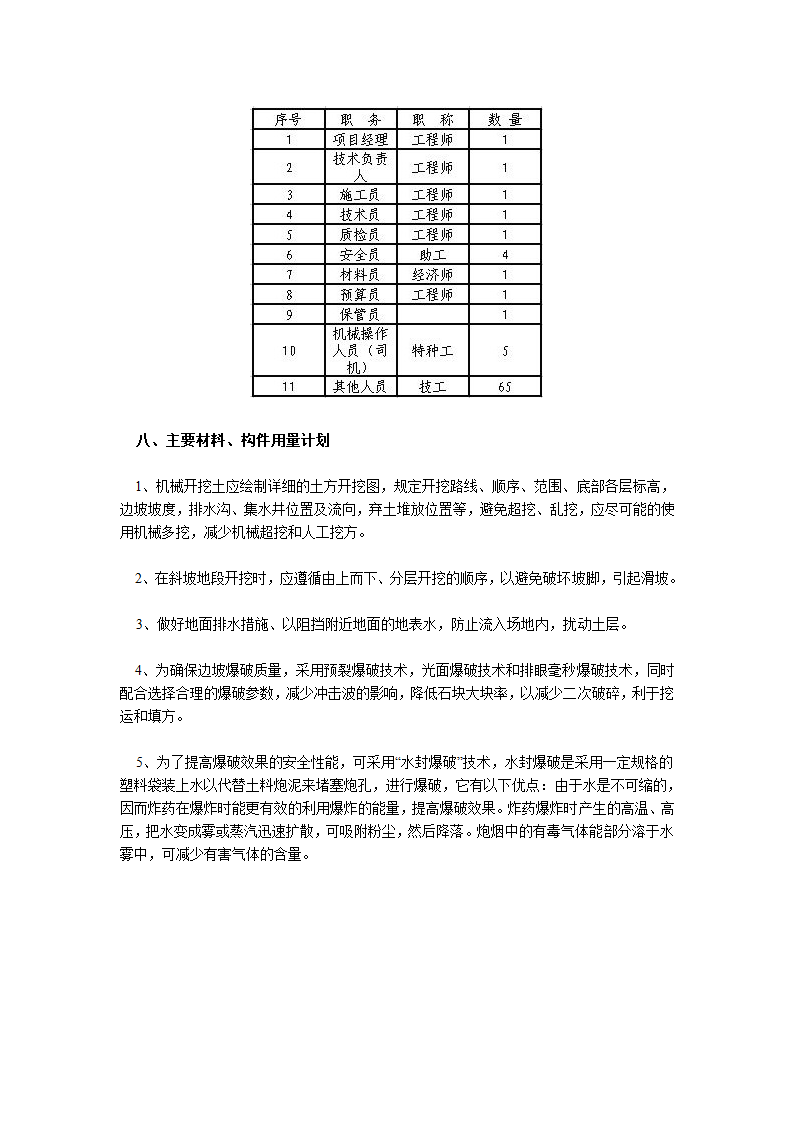 阳县土地开发复垦管理所渣江大湖土地整理施工方案.doc第29页