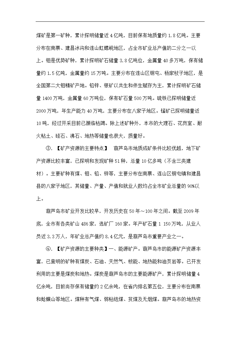 环境工程论文 葫芦岛市的环境地质问题与防治对策浅析.doc第10页