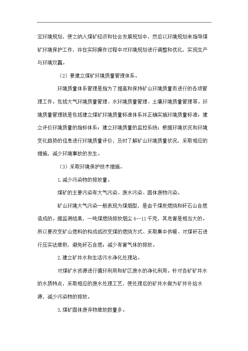 环境工程论文 葫芦岛市的环境地质问题与防治对策浅析.doc第19页