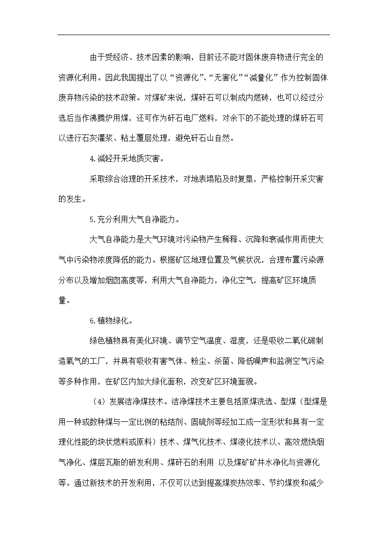 环境工程论文 葫芦岛市的环境地质问题与防治对策浅析.doc第20页