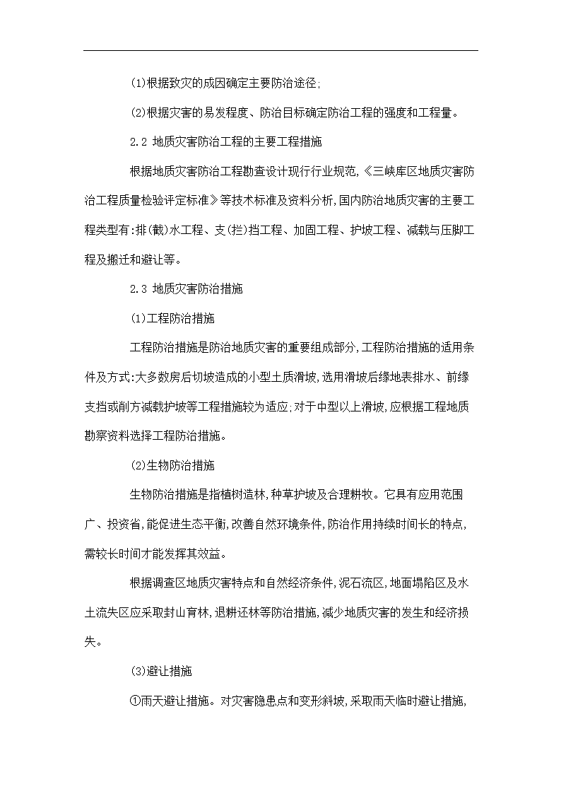 环境工程论文 葫芦岛市的环境地质问题与防治对策浅析.doc第22页