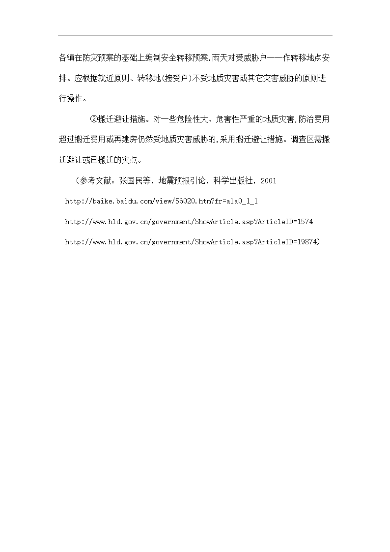 环境工程论文 葫芦岛市的环境地质问题与防治对策浅析.doc第23页