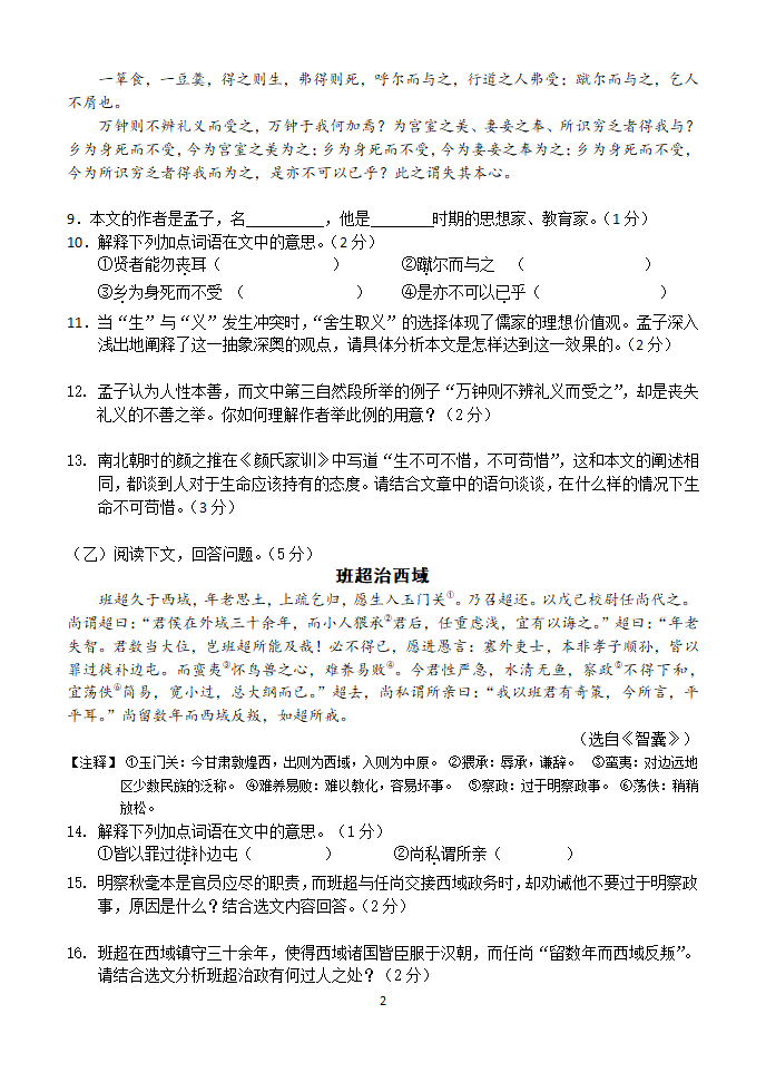 吉林省长春市2014年初中毕业班模拟考试语文试卷.doc第2页