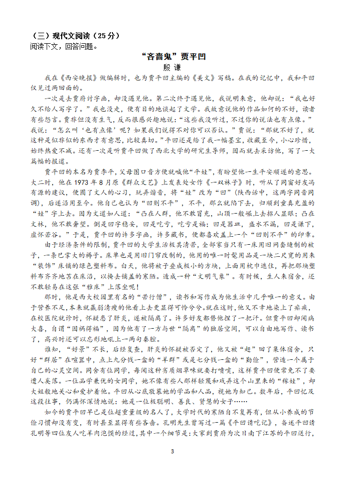 吉林省长春市2014年初中毕业班模拟考试语文试卷.doc第3页