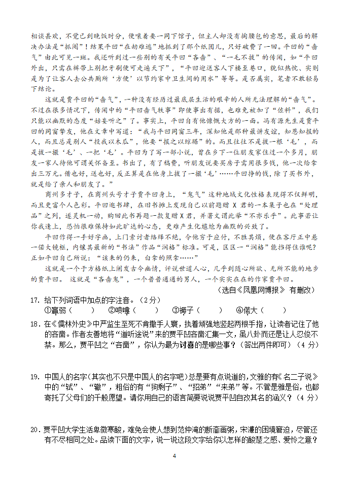 吉林省长春市2014年初中毕业班模拟考试语文试卷.doc第4页