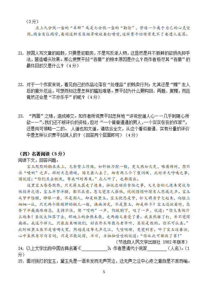 吉林省长春市2014年初中毕业班模拟考试语文试卷.doc第5页