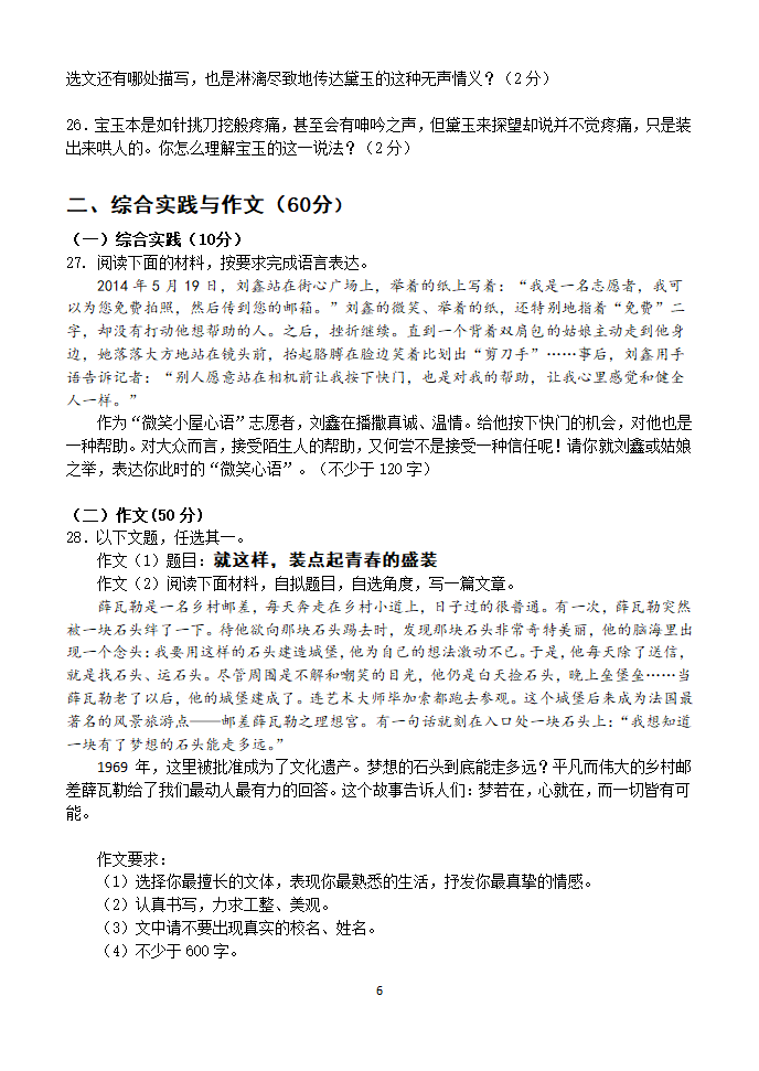 吉林省长春市2014年初中毕业班模拟考试语文试卷.doc第6页